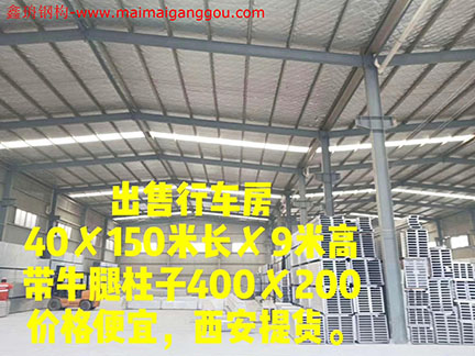 陕西省西安钢结构厂房出售