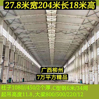 广西柳州钢结构厂房出售